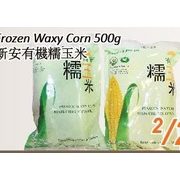 Frozen Waxy Corn  - 2/$2.98